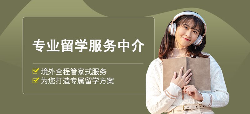 留学北京,如何选择合适的中介?