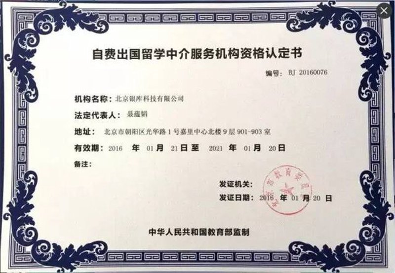 北京留学中介